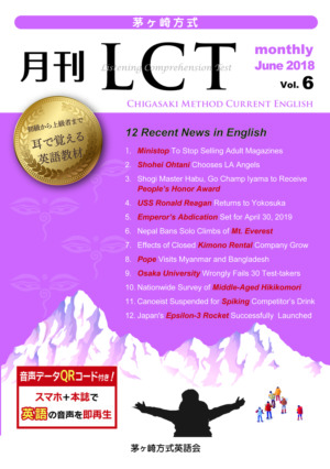 月刊LCT 6号（2018年6月号）表紙