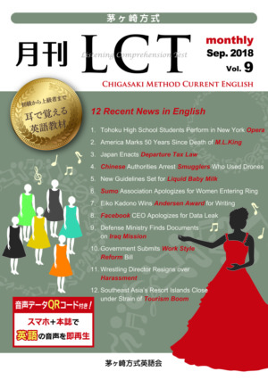 月刊LCT 9号（2018年9月号）表紙