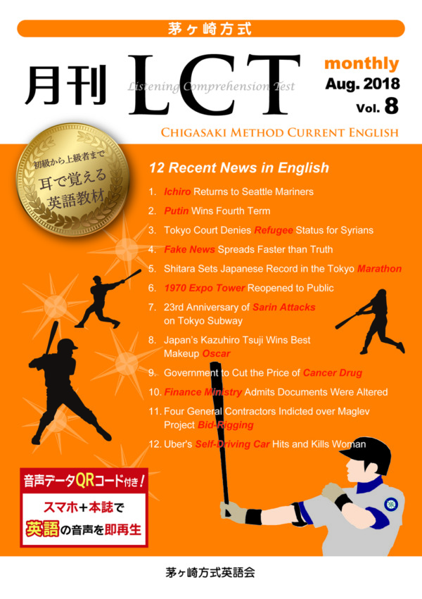 月刊LCT 8号（2018年8月号）表紙