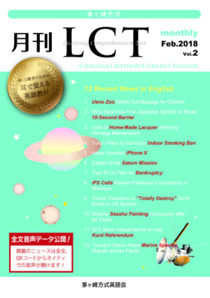 月刊LCT ２号（2018年2月号）表紙