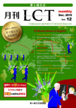 月刊LCT 12号（2018年12月号）表紙