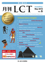 月刊LCT 5 号 （2018年5月号）表紙