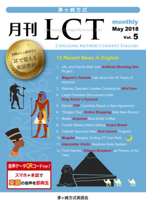 月刊LCT 5 号 （2018年5月号）表紙