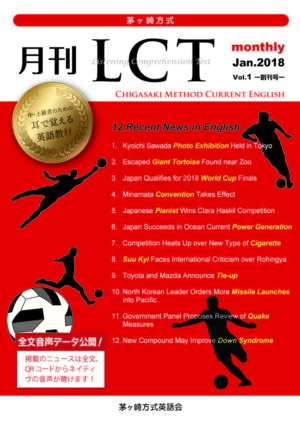 月刊LCT 創刊号（2018年1月号）表紙