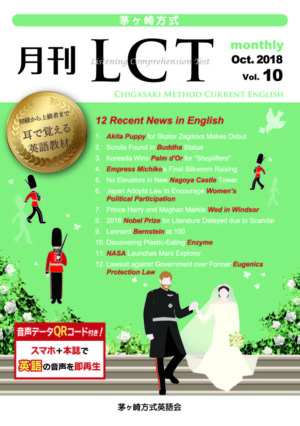 月刊LCT 10号（2018年10月号）表紙
