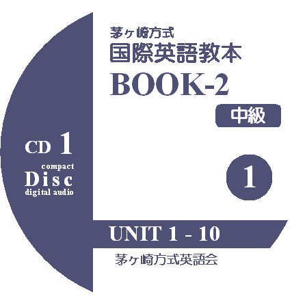 【音声CD4枚組】国際英語教本Book2 中級 CDラベル