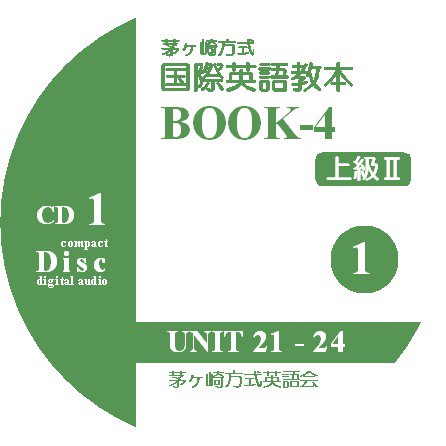 【音声CD5枚組】国際英語教本Book4 上級II CDラベル