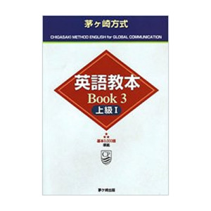 【旧版】英語教本Book3 上級I 表紙