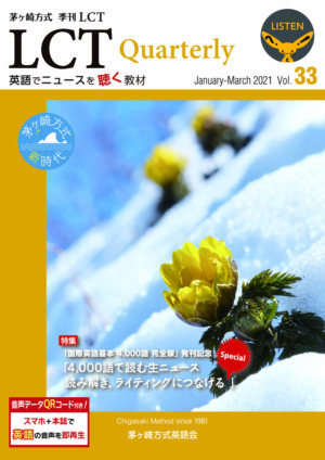 季刊LCT 33号（January-March 2021）表紙