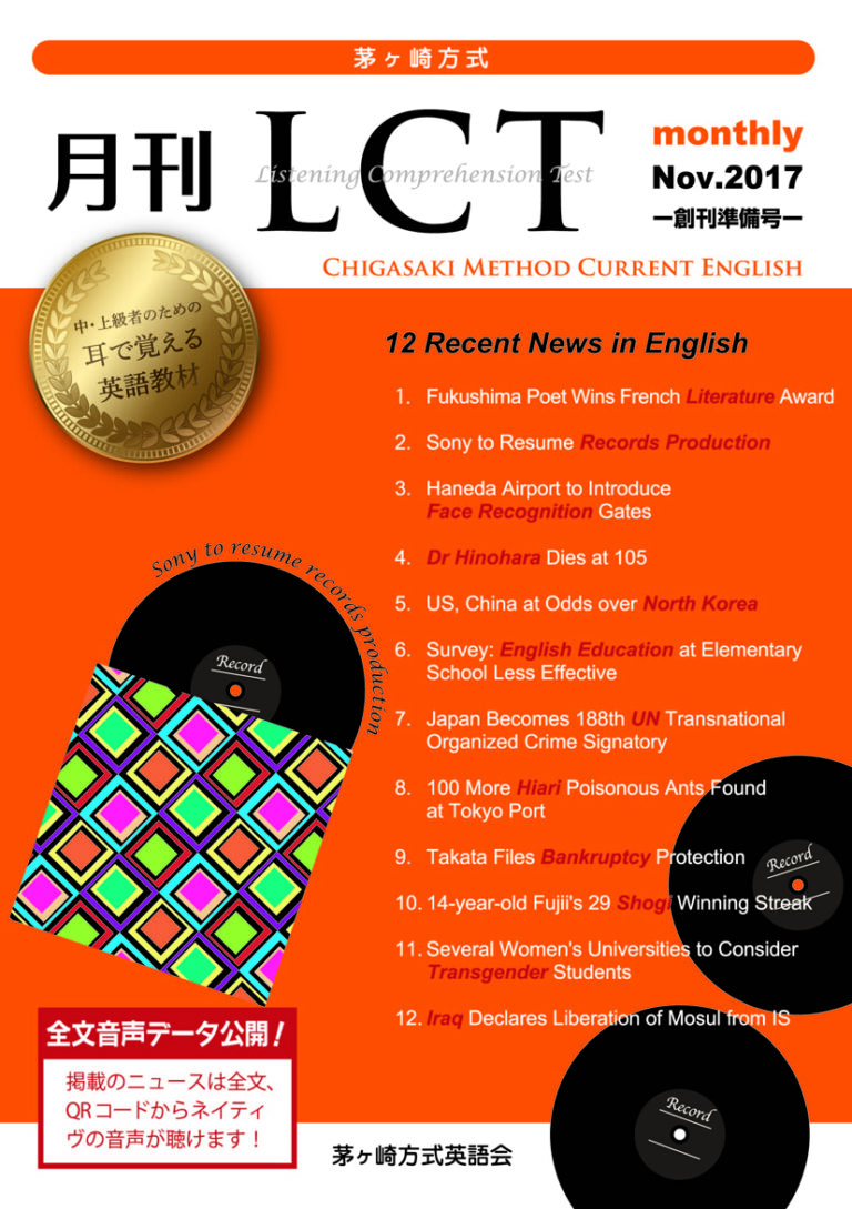 月刊LCT 創刊準備号表紙