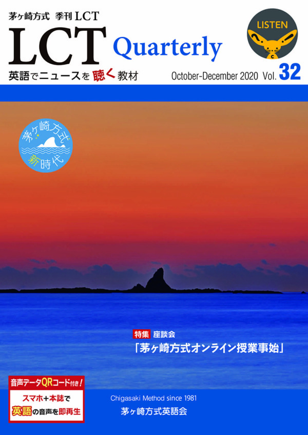季刊LCT 32号（October-December 2020）表紙