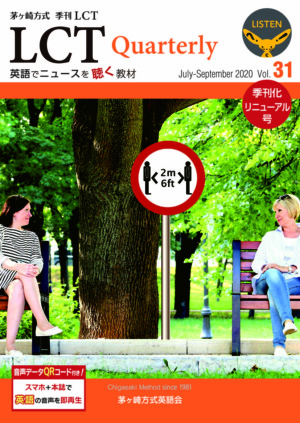季刊LCT 31号（July-September 2020）表紙