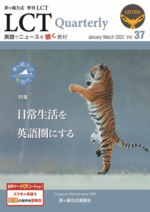 季刊LCT37号（January-March 2022）表紙