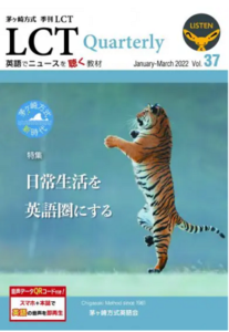 Read more about the article 季刊LCT37号