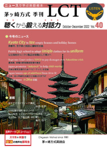 Read more about the article 季刊LCT 40号（October-December 2022）発売！