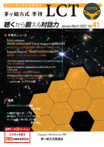 Read more about the article 季刊LCT 41号（January-March 2023）発売！