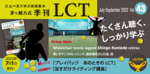 Read more about the article 季刊LCT43号（July-September 2023）LCT Quarterly vol.43発売！