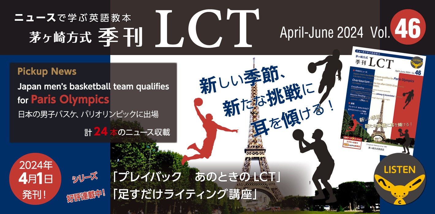 茅ヶ崎方式・季刊LCT46号（April-June 2024）LCT Quarterly vol.46 4月1日 発売！ - 茅ヶ崎方式英語会
